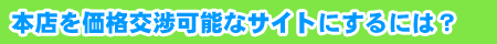 �{�X��l�������\�ȃT�C�g�ɂ���ɂ́H