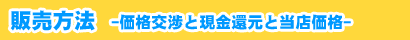 �̔����@ -���i���ƌ����Ҍ��Ɠ��X���i-